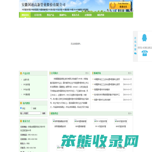 安徽国通高新管业股份有限公司