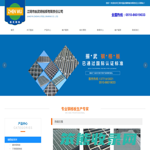 江阴市振武钢格板有限责任公司
