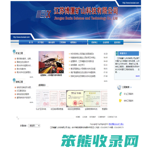 江苏博厦矿山科技有限公司