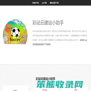 彩站云