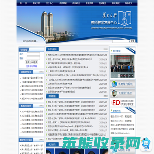 复旦大学教师教学发展中心