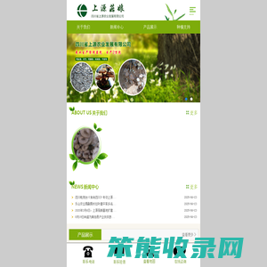 四川省上源农业发展有限公司