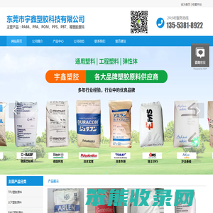 东莞市宇鑫塑胶科技有限公司