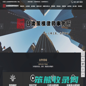 甘肃策横律师事务所
