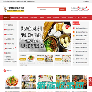 十堰小吃培训