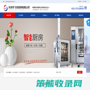 天津市飞月厨具有限公司