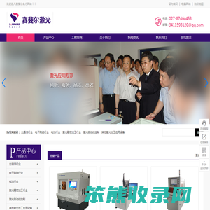 武汉赛斐尔激光技术有限公司
