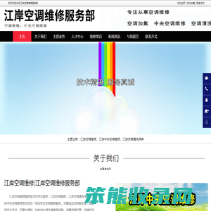 江岸空调维修