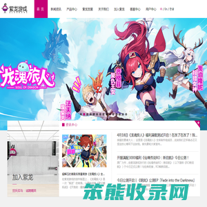 紫龙游戏