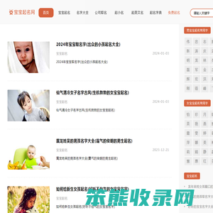 宝宝起名测名字知识分享平台