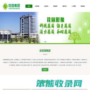 花园集团有限公司