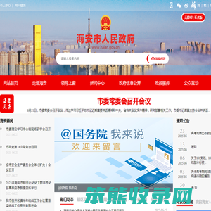 海安市人民政府