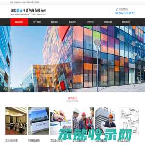湖北顺成项目咨询有限公司