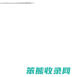 郑州市康达能力训练中心