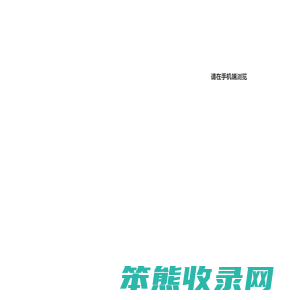 指尖读报