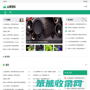 山亭百科