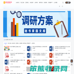 应急文稿之家