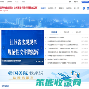 徐州市政务服务管理办公室