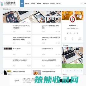 大叔资源备忘录