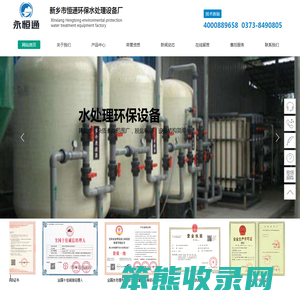 新乡市恒通环保水处理设备厂