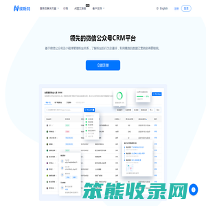 微信CRM和公众号管理软件