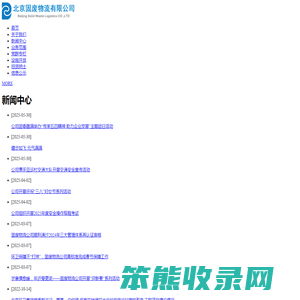 北京固废物流有限公司