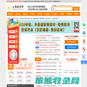 上海经济师考试网