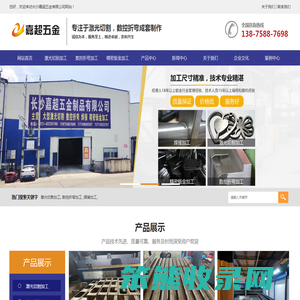 激光切割加工