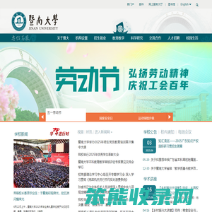 暨南大学
