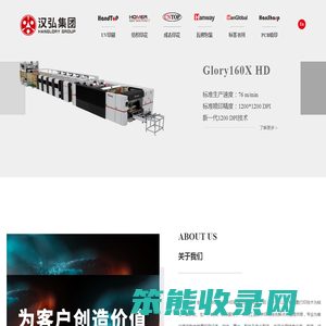 深圳汉弘数字印刷集团股份有限公司