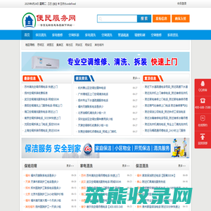 厦门便民服务网
