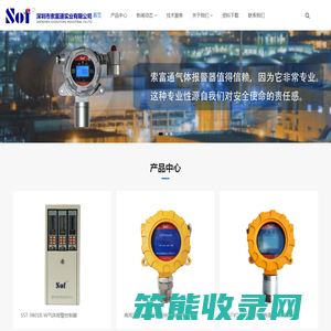 深圳市索富通实业有限公司&可燃气体报警器&可燃气体探测器厂家