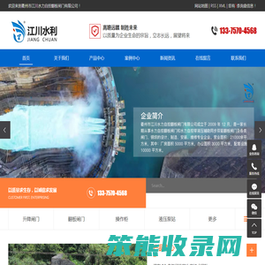 衢州市江川水力自控翻板闸门有限公司