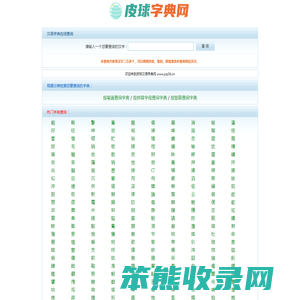 在线字典