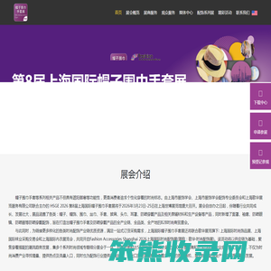 第8届上海国际帽子围巾手套展