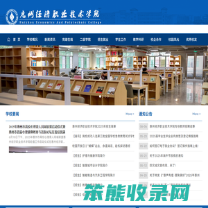 惠州经济职业技术学院