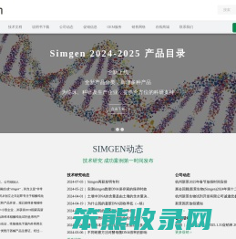 杭州新景生物试剂开发有限公司,核酸纯化专家,Simgen