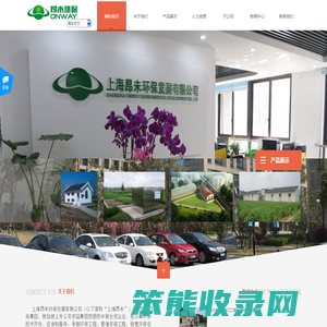 上海昂未环保发展有限公司