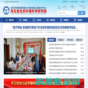 河北省生态环境科学研究院
