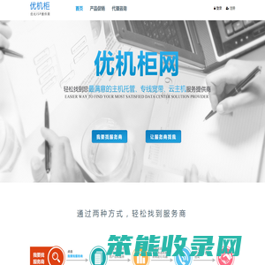 优机柜网
