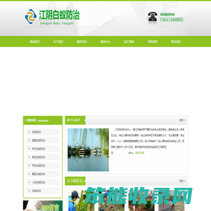 江阴市白蚁防治所