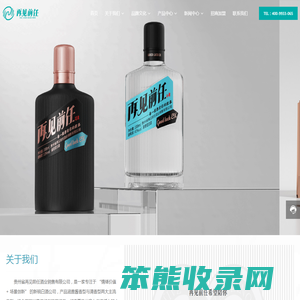 再见前任,再见前任酒业,贵州再见前任
