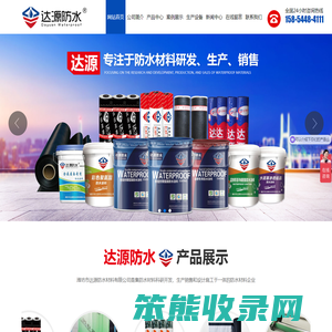 潍坊市达源防水材料有限公司
