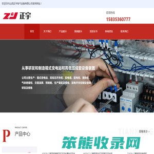 山西正宇电气设备有限公司