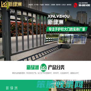 临朐县新绿洲金属制品厂,PVC护栏,热镀锌护栏,道路护栏,铁艺护栏