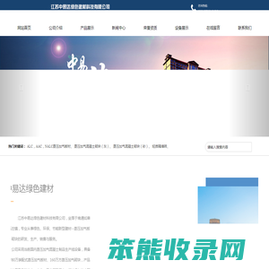 江苏中易达绿色建材科技有限公司