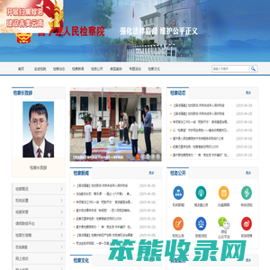 云南省昌宁县人民检察院