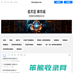 诺美佳有限公司