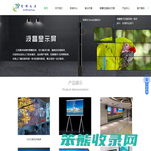 贵州LED显示屏,贵州华为智慧屏,贵州液晶拼接屏,贵阳LED显示屏,贵州智博远通科技有限公司