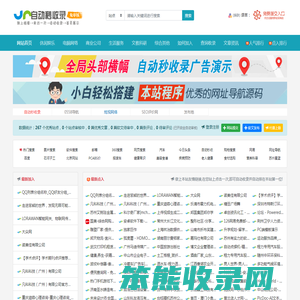 秒收录网站